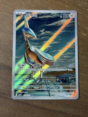 Pokemon Skarmory 07 07/07 CBB5C Simplified Chinese EX/NM